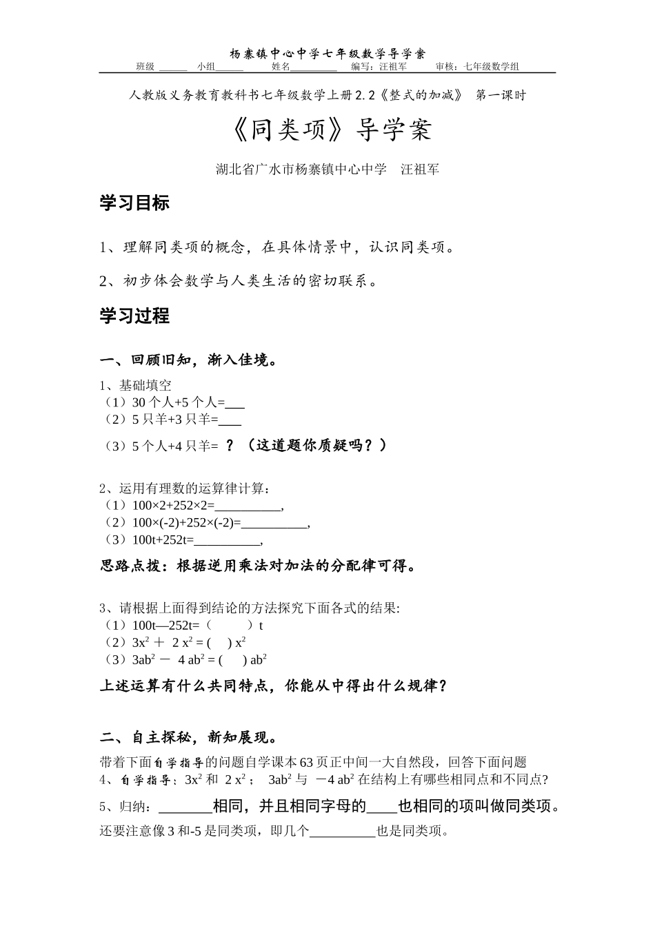 单项式导学案_第1页