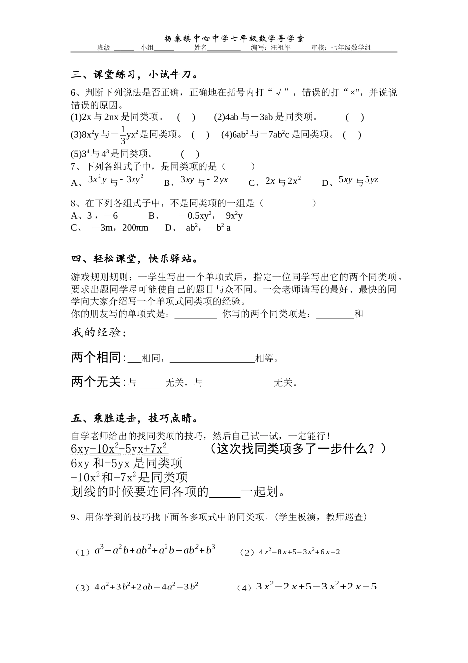 单项式导学案_第2页