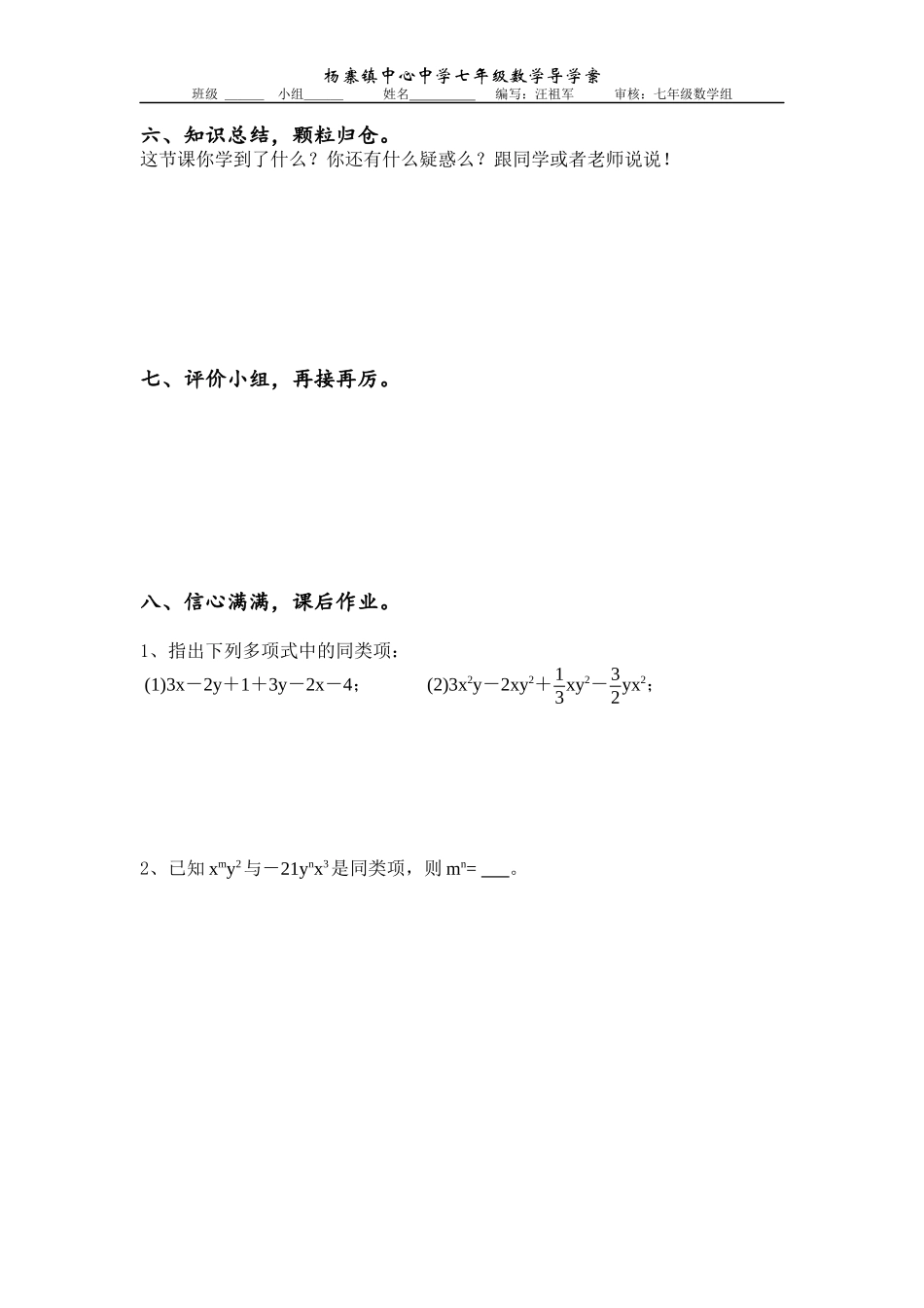 单项式导学案_第3页