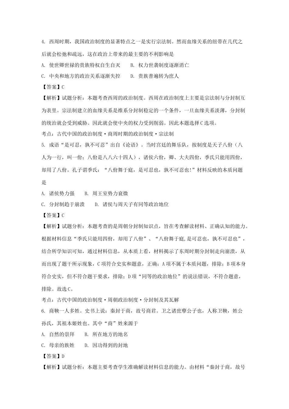 辽宁省本溪市高一历史10月月考试题（含解析）-人教版高一全册历史试题_第2页