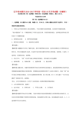 辽宁省本溪市高一历史10月月考试题（含解析）-人教版高一全册历史试题