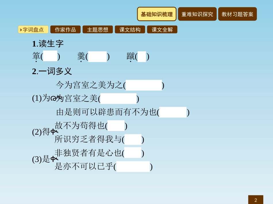 26.鱼我所欲也_第2页