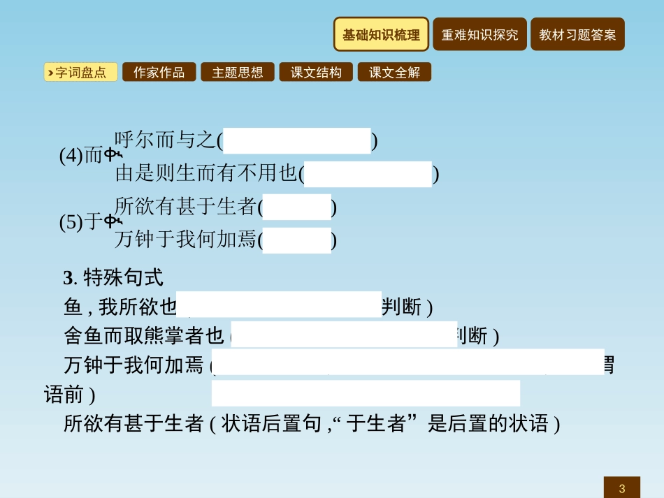 26.鱼我所欲也_第3页