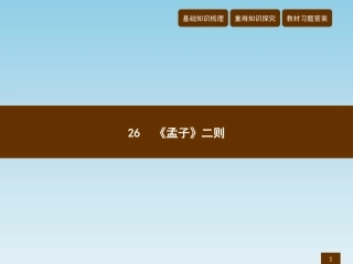 26.鱼我所欲也