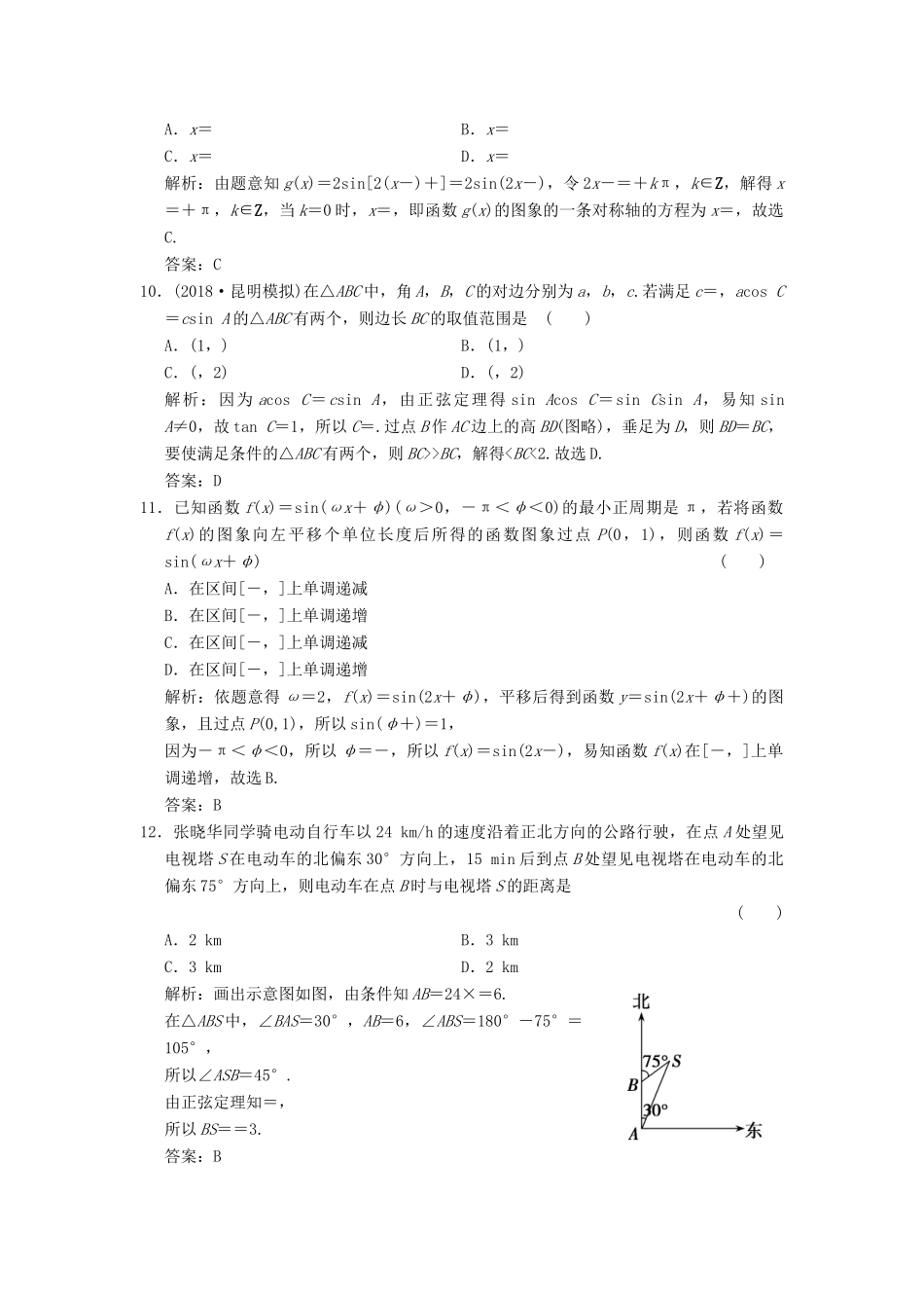高考数学大二轮复习 专题4 三角函数、解三角形 第1讲 基础小题部分增分强化练 理-人教版高三全册数学试题_第3页