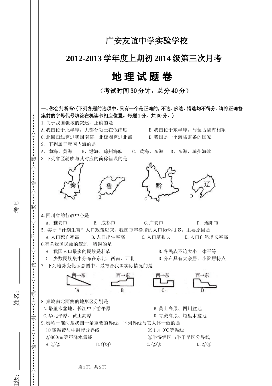 友谊实验三次月考试题定稿_第1页