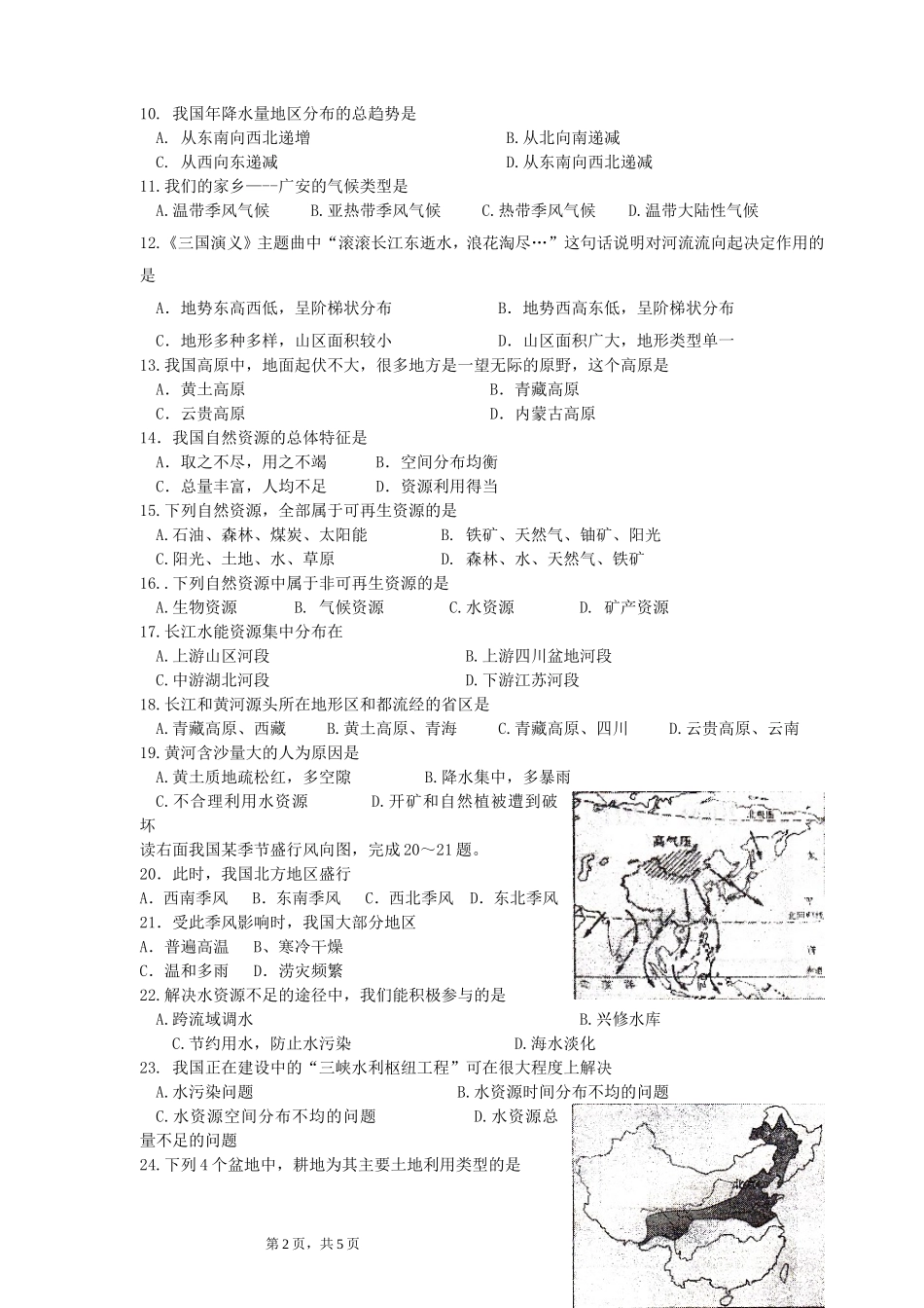 友谊实验三次月考试题定稿_第2页