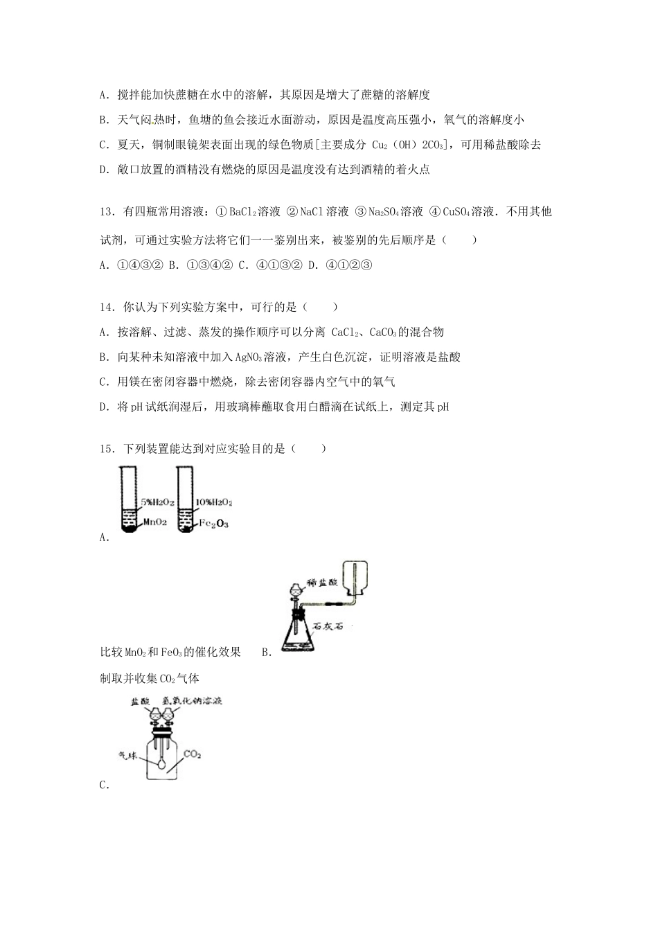 四川省成都七中高一化学上学期入学试卷（含解析）-人教版高一全册化学试题_第3页