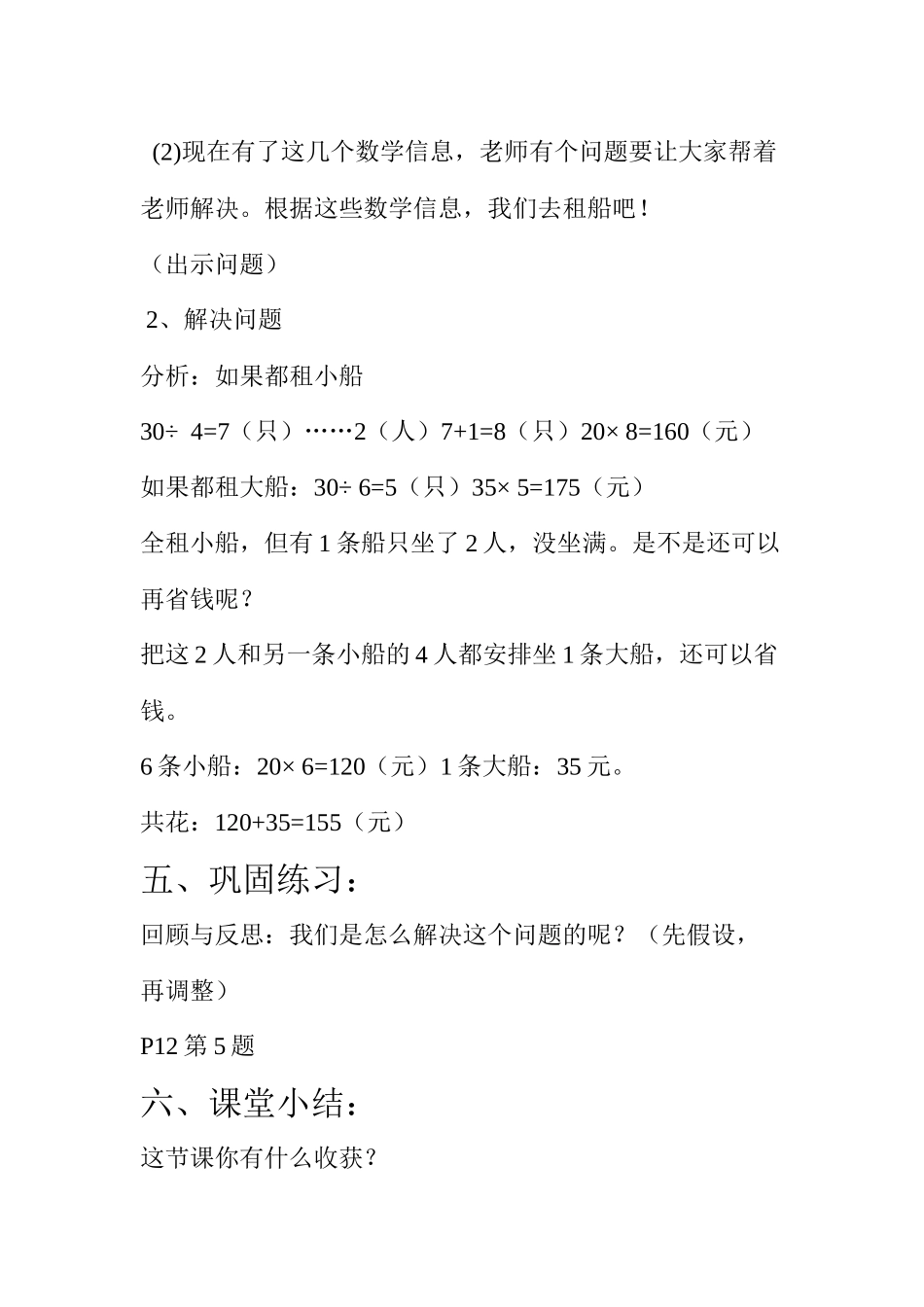 人教2011版小学数学四年级《租船问题》_第2页