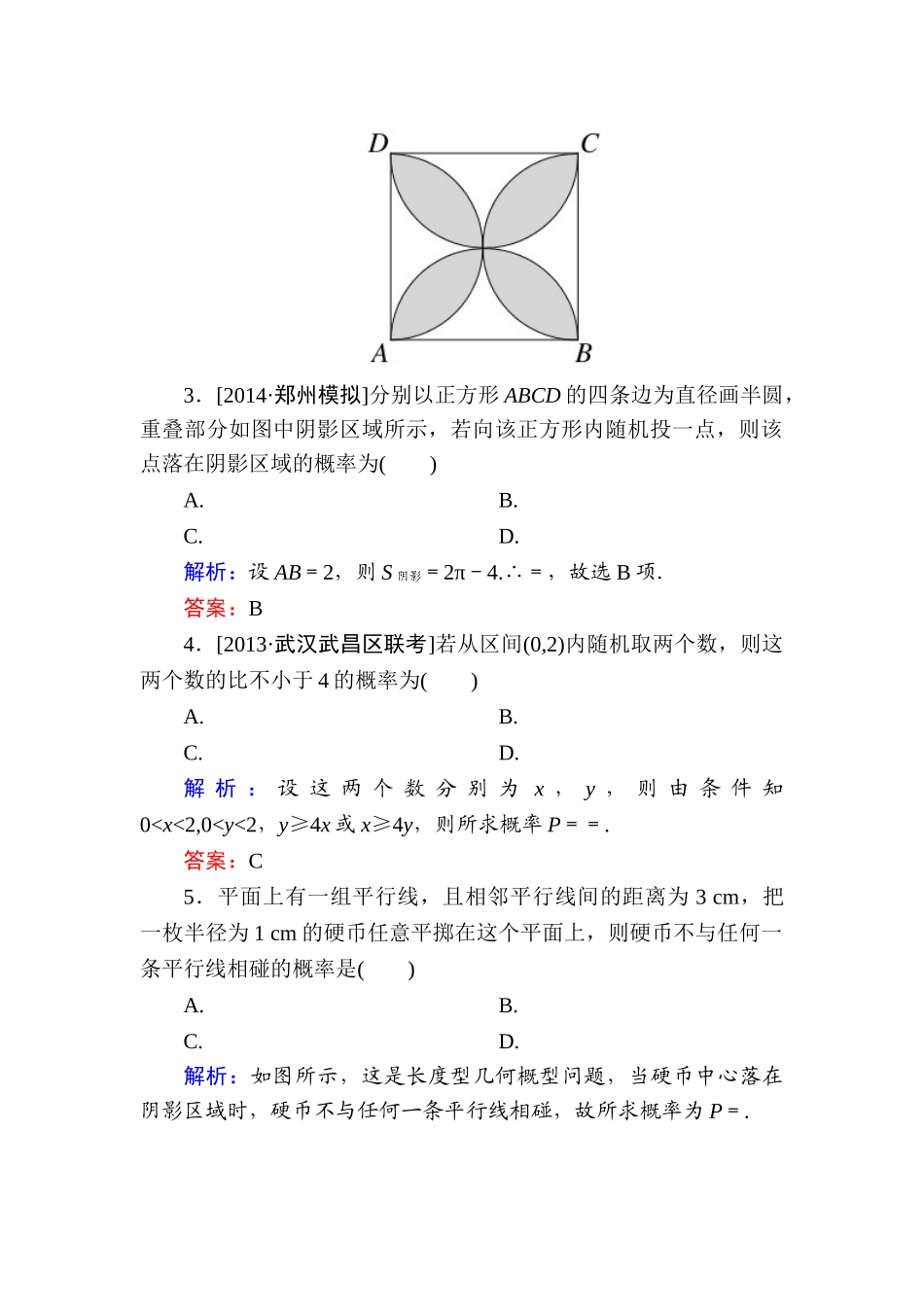 2015高考数学(文-)一轮复习题-第十章-概率有解析10-3(2)_第2页