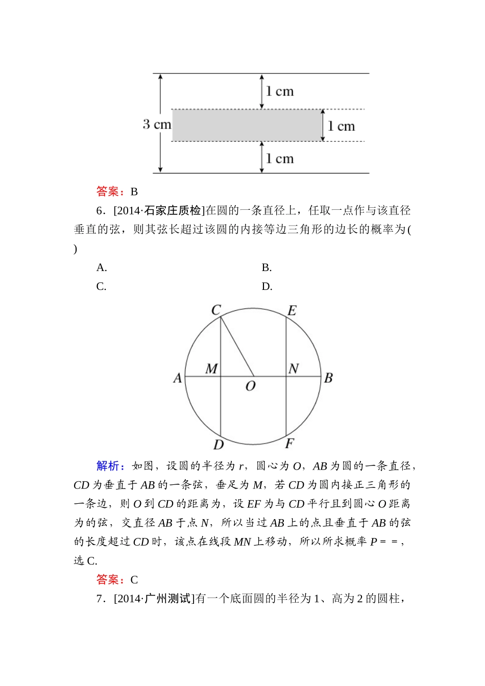 2015高考数学(文-)一轮复习题-第十章-概率有解析10-3(2)_第3页