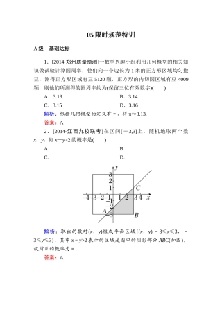 2015高考数学(文-)一轮复习题-第十章-概率有解析10-3(2)