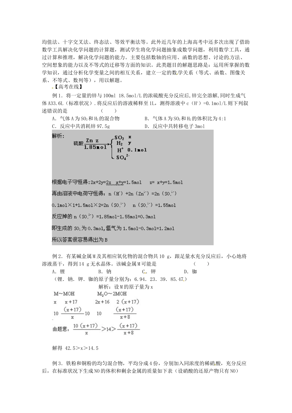 天津学大教育信息咨询有限公司高三化学 化学计算方法与技巧复习_第2页