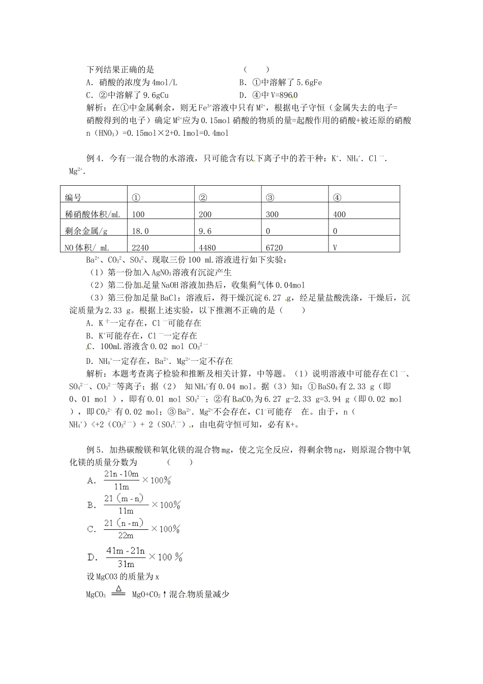 天津学大教育信息咨询有限公司高三化学 化学计算方法与技巧复习_第3页