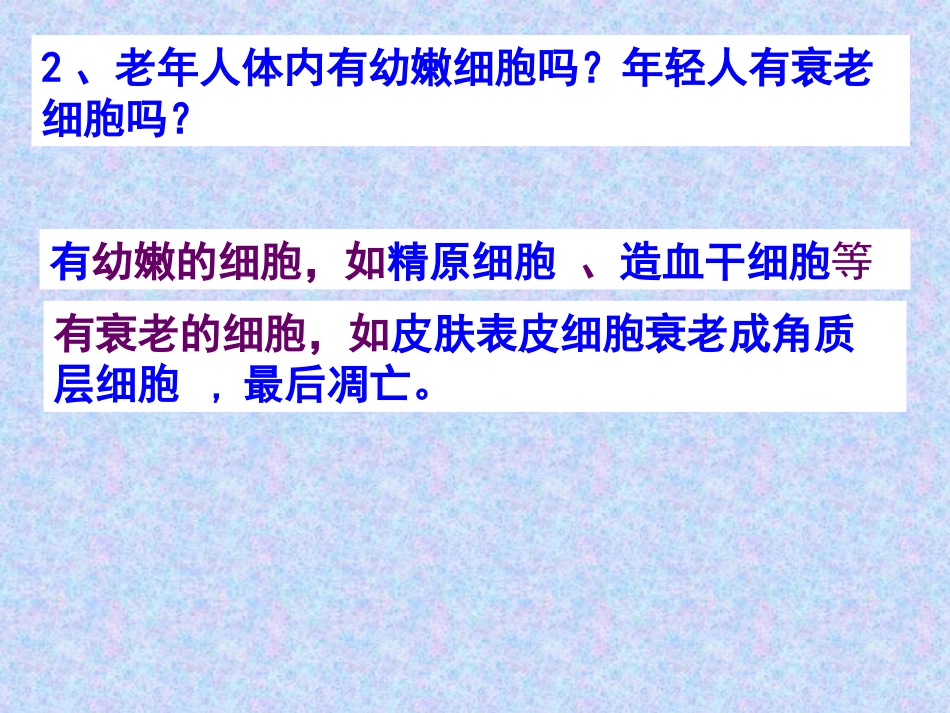 细胞衰老和凋亡_第3页