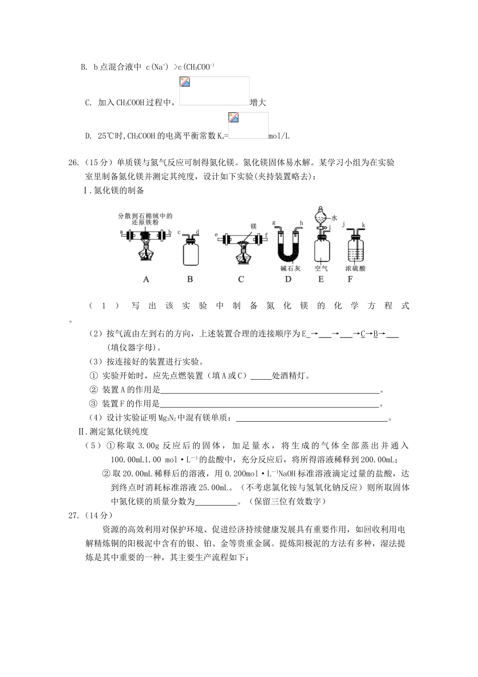 湖北省浠水县高三化学仿真模拟考试试题（五）-人教版高三全册化学试题_第3页