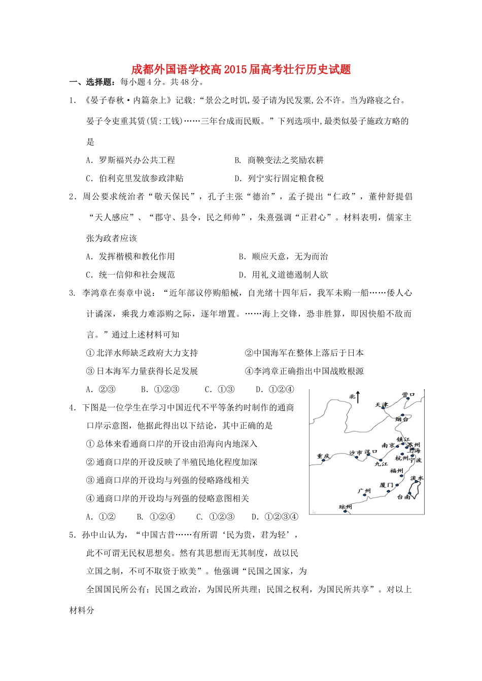 高考历史考前最后一练试题-人教版高三全册历史试题_第1页