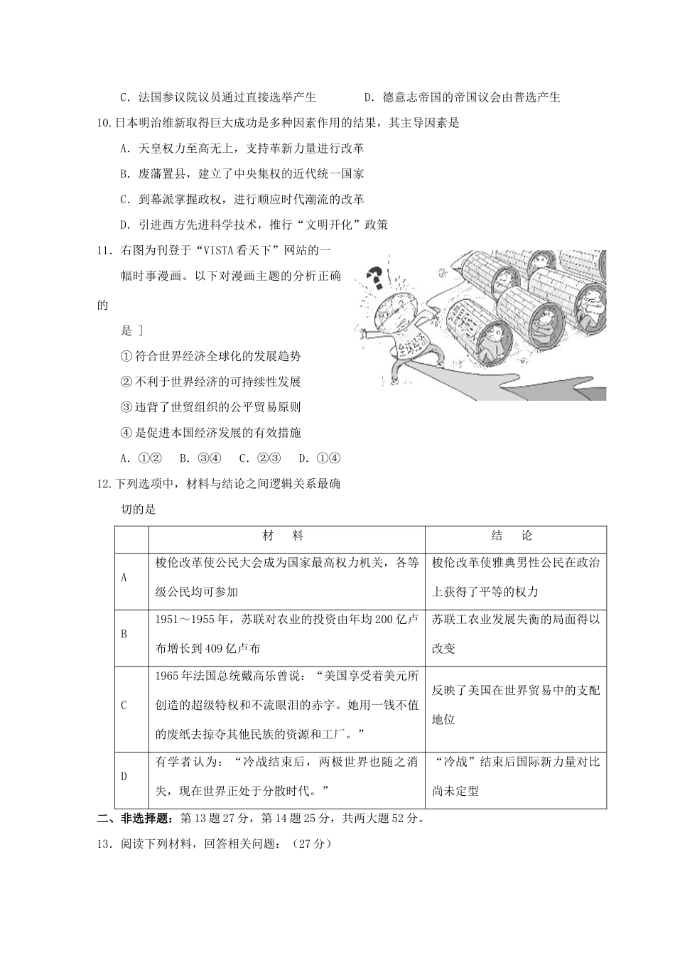 高考历史考前最后一练试题-人教版高三全册历史试题_第3页