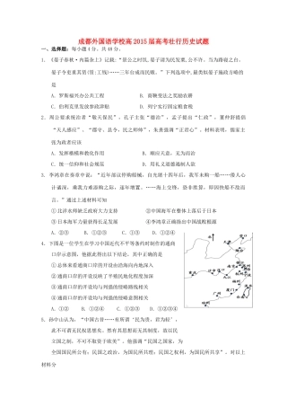 高考历史考前最后一练试题-人教版高三全册历史试题