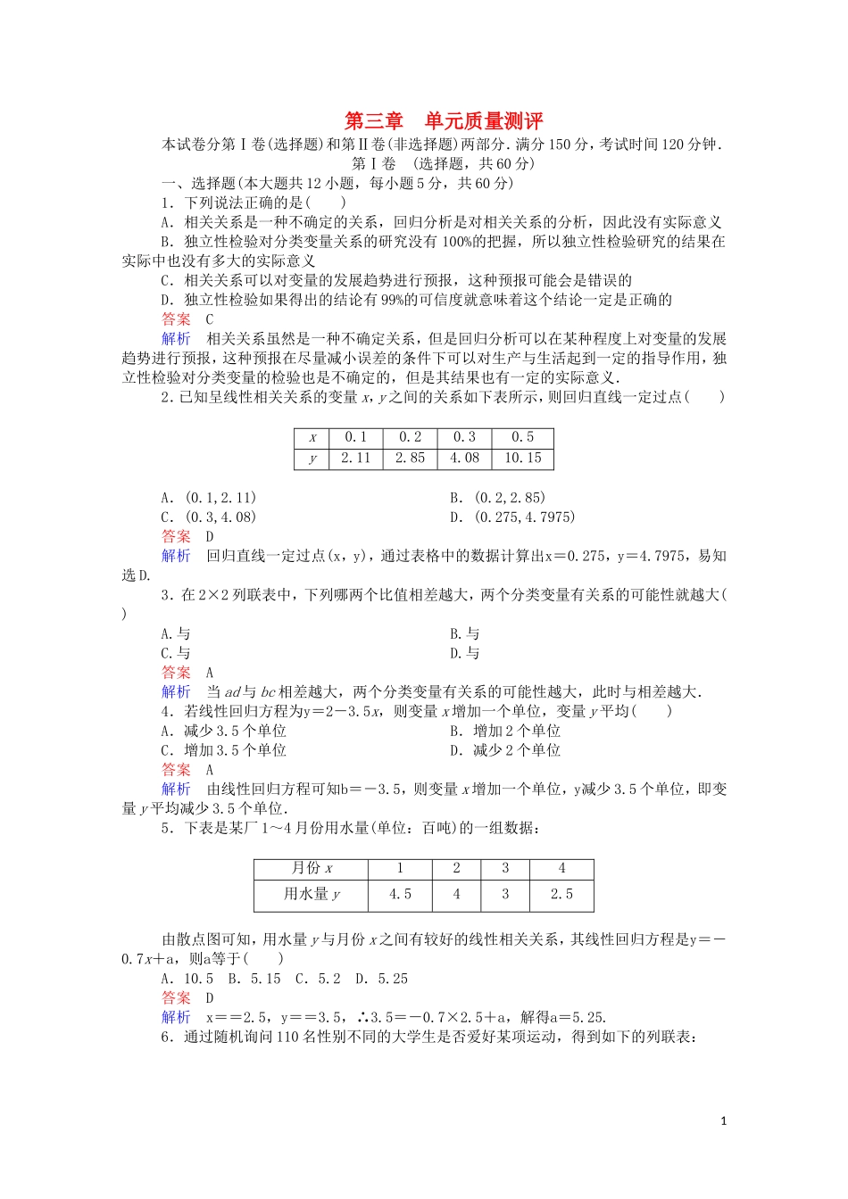 高中数学 第三章 单元质量测评（含解析）新人教A版选修2-3-新人教A版高二选修2-3数学试题_第1页