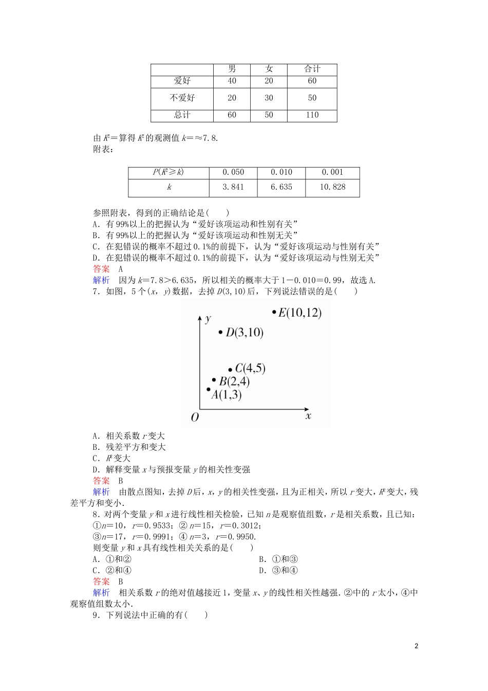高中数学 第三章 单元质量测评（含解析）新人教A版选修2-3-新人教A版高二选修2-3数学试题_第2页