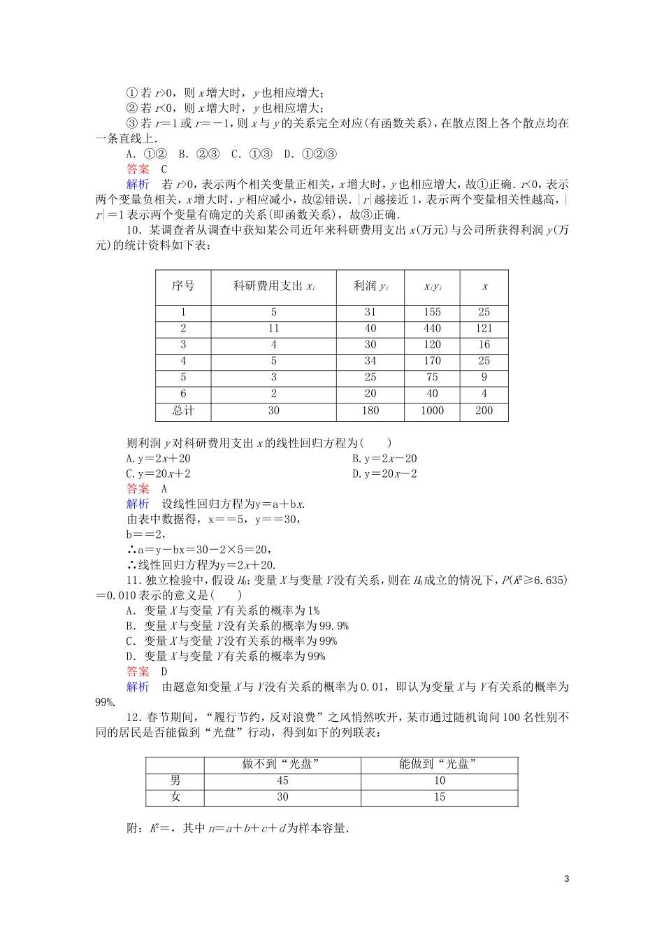 高中数学 第三章 单元质量测评（含解析）新人教A版选修2-3-新人教A版高二选修2-3数学试题_第3页