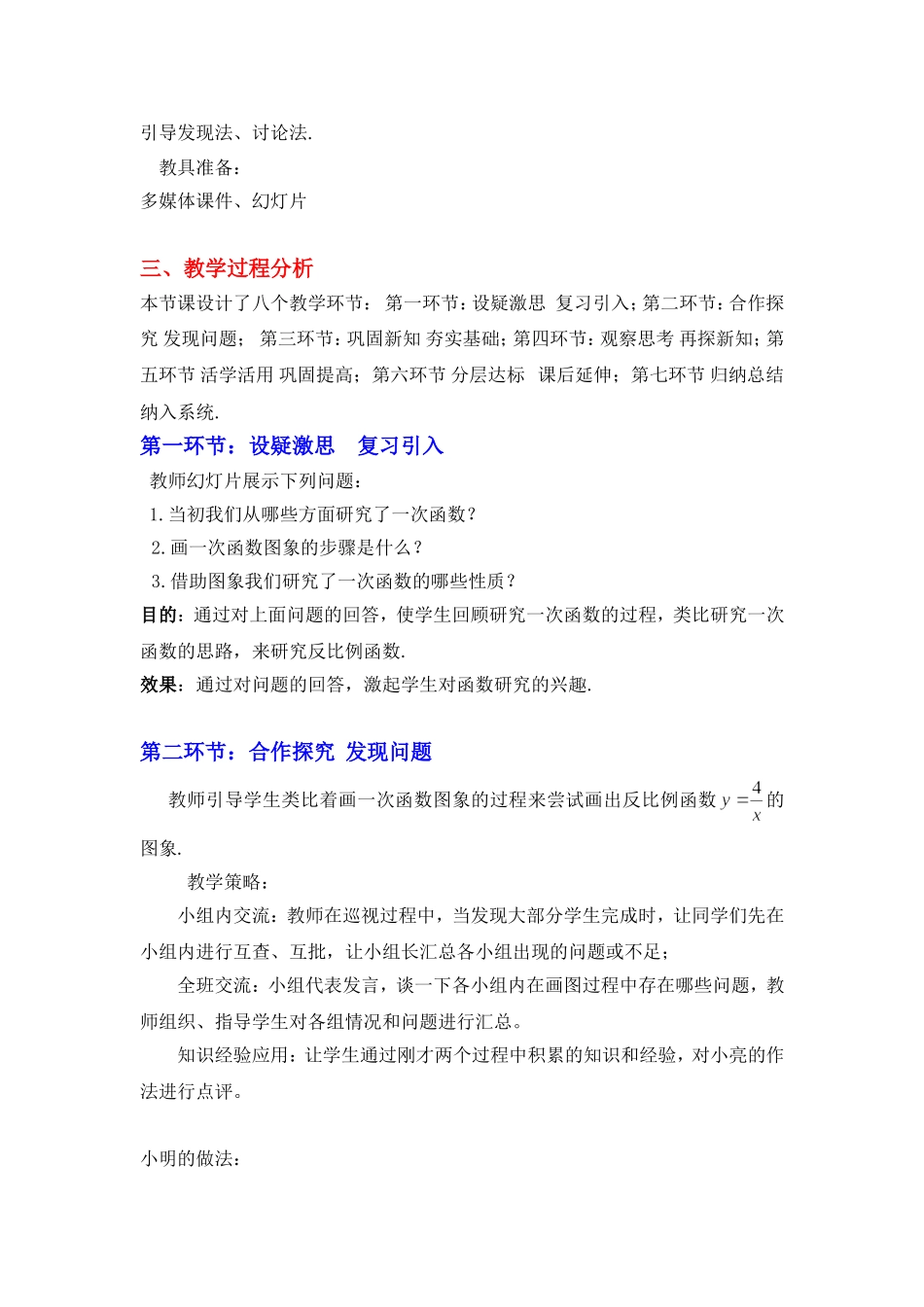 反比例函数的图像与性质一_第2页