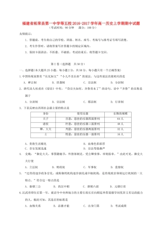 等五校高一历史上学期期中试题-人教版高一全册历史试题