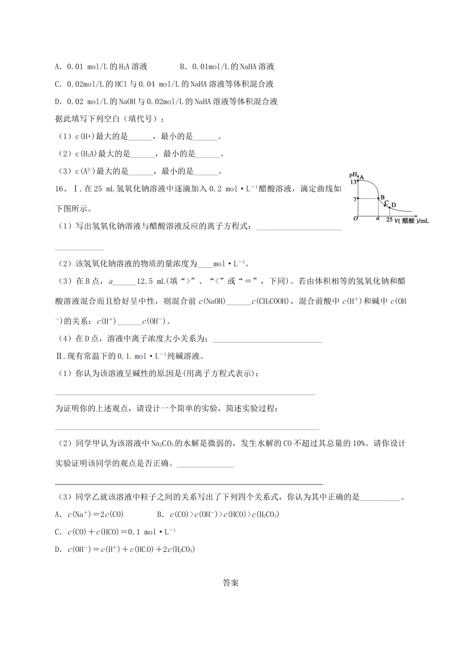 浙江省宁波市高考化学 专题十一 盐类水解和沉淀溶解平衡Ⅰ复习训练-人教版高三全册化学试题_第3页