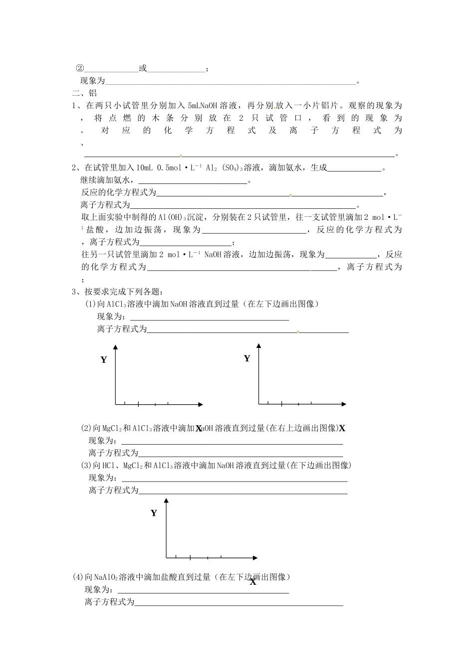 山东省肥城市桃都中学高中化学 金属元素实验现象及性质练习 新人教版必修1_第3页