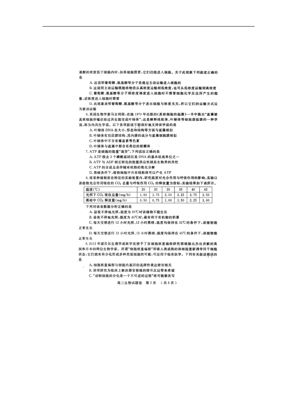 河南省示范性高中2012-2013学年高三生物1月周练试题(扫描版)_第2页