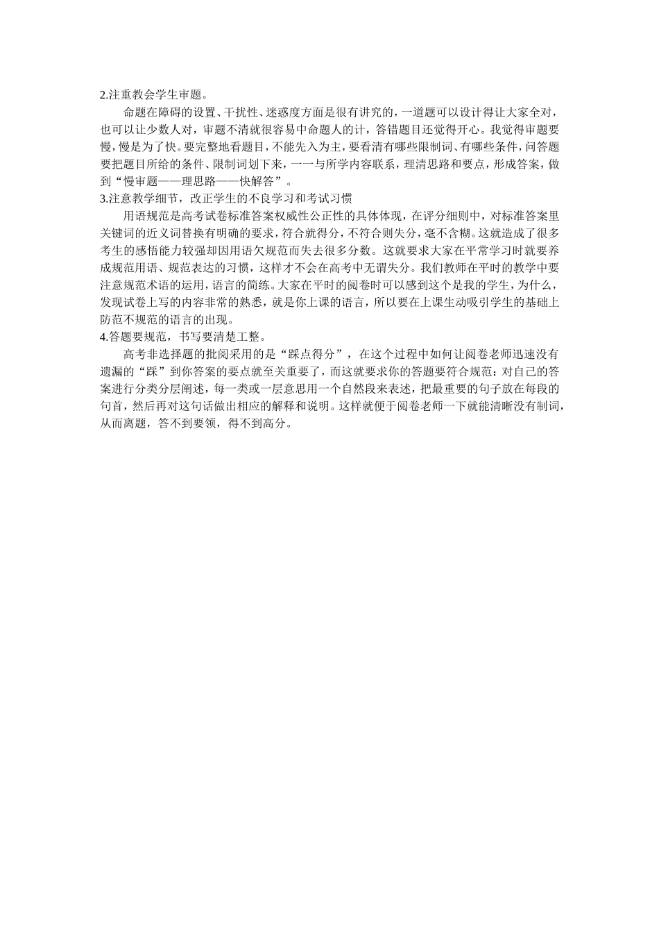 语文张影高考阅卷体会_第2页