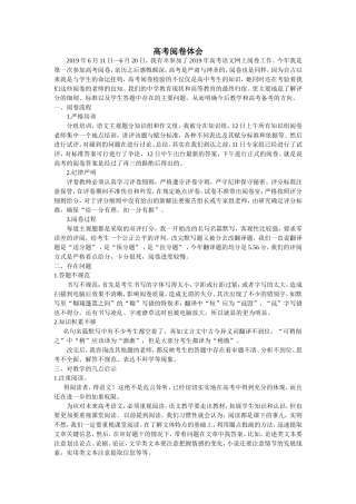 语文张影高考阅卷体会