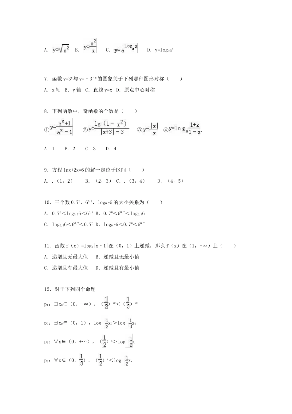 黑龙江省哈尔滨三十二中高三数学上学期期中试卷 理（含解析）-人教版高三全册数学试题_第2页