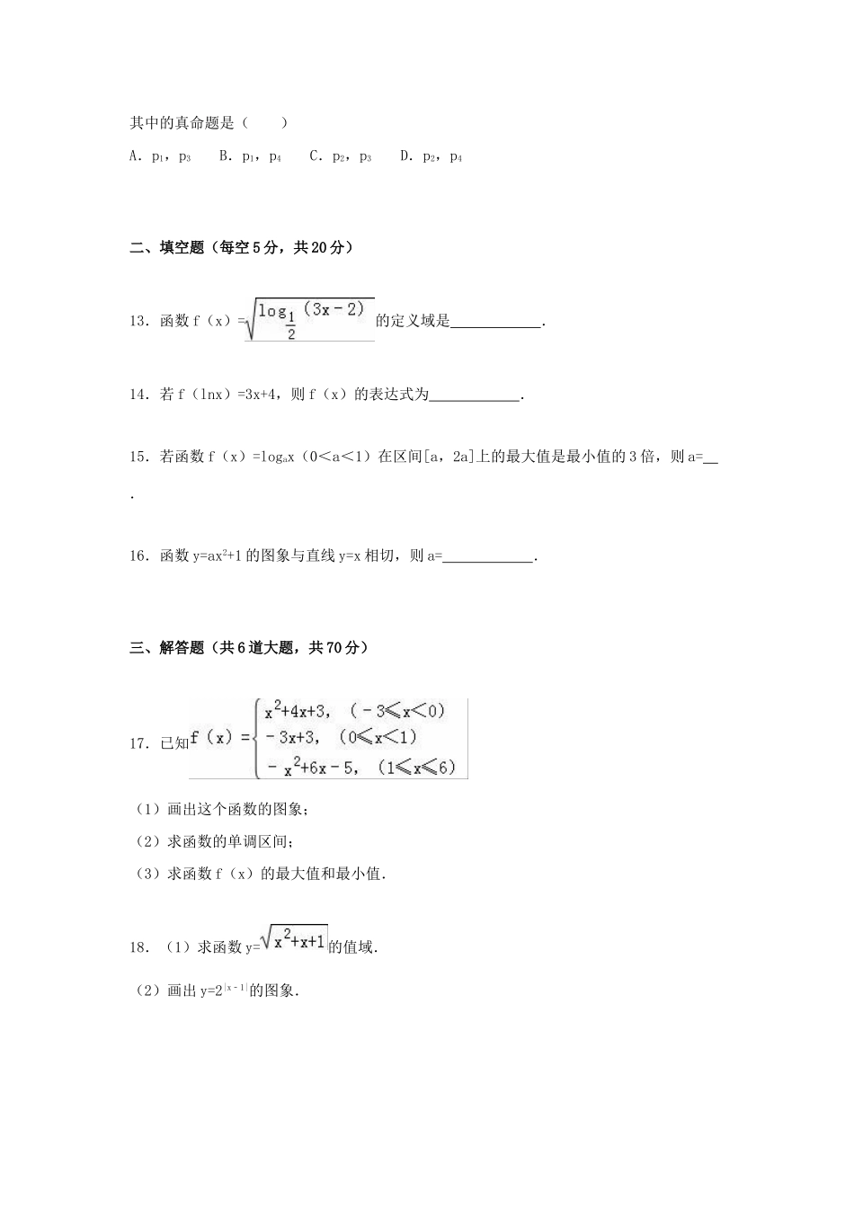 黑龙江省哈尔滨三十二中高三数学上学期期中试卷 理（含解析）-人教版高三全册数学试题_第3页