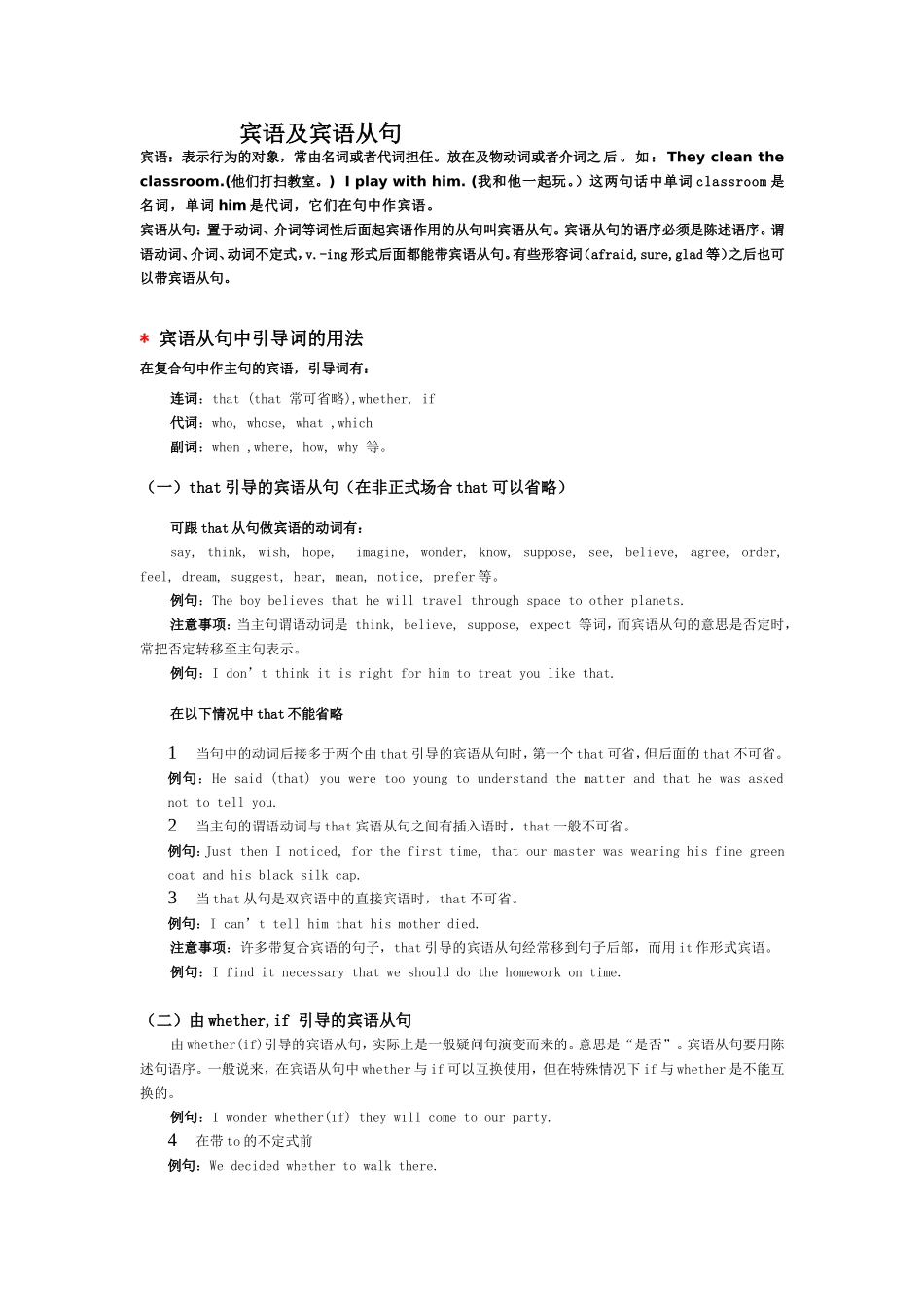 宾语及宾语从句_第1页