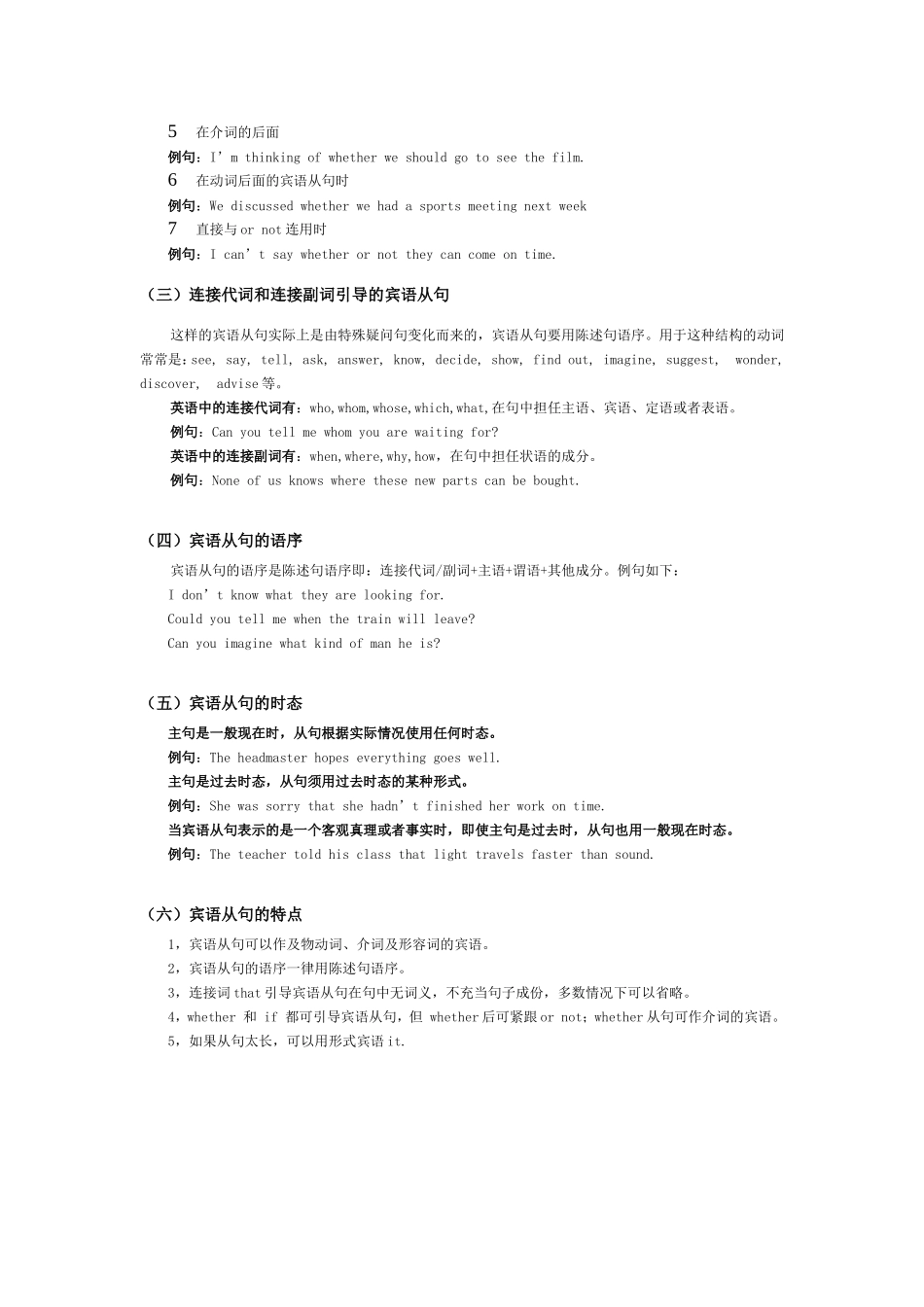 宾语及宾语从句_第2页