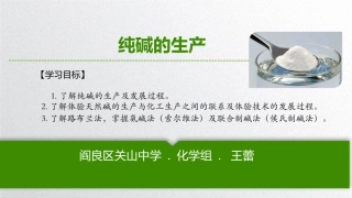 课题3-纯碱的生产-(2)