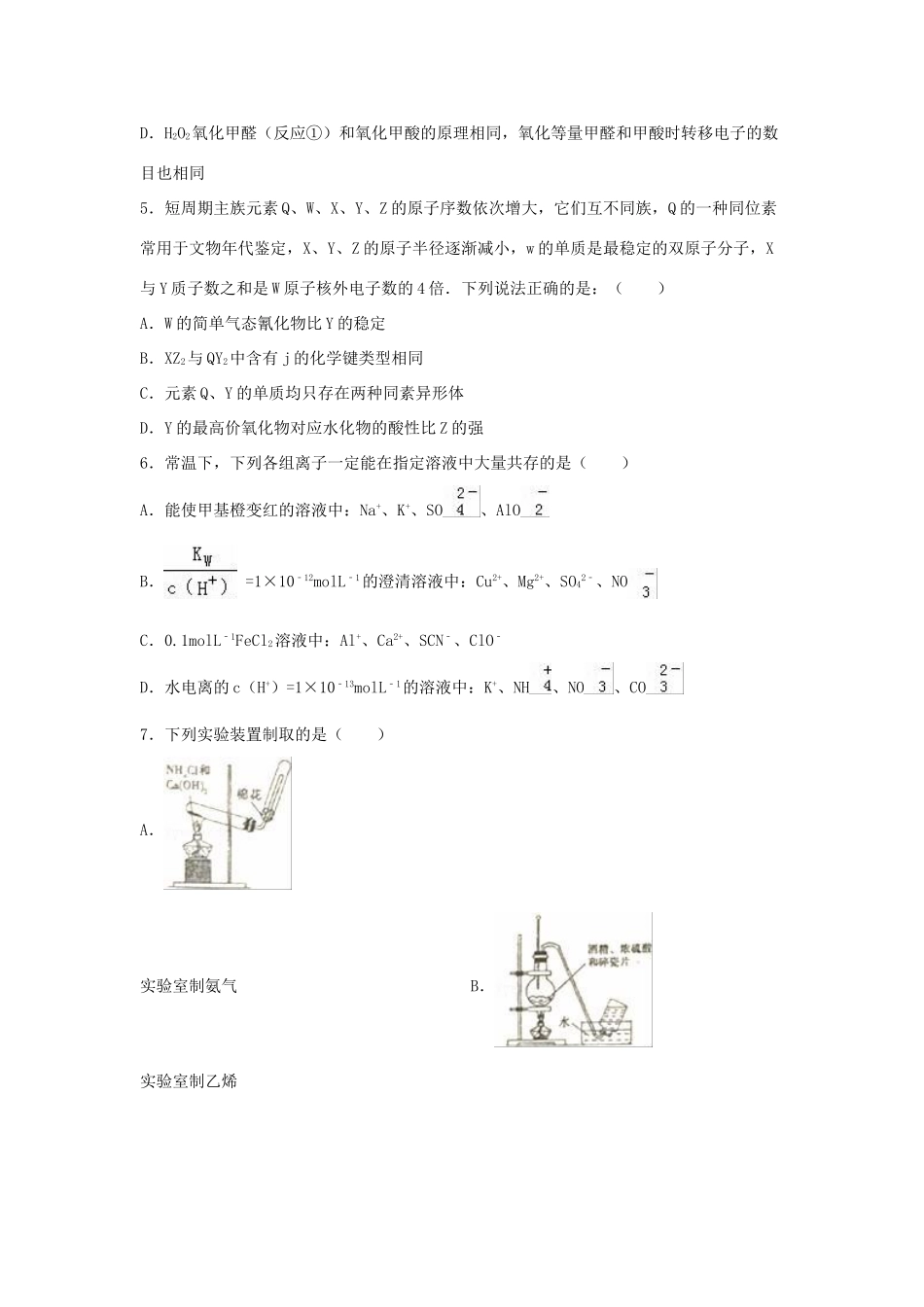 江苏省南通市如东县高三化学上学期期末试卷（含解析）-人教版高三全册化学试题_第2页