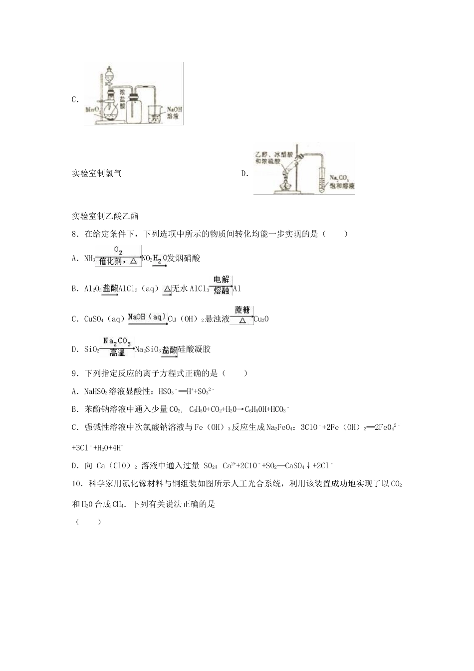 江苏省南通市如东县高三化学上学期期末试卷（含解析）-人教版高三全册化学试题_第3页