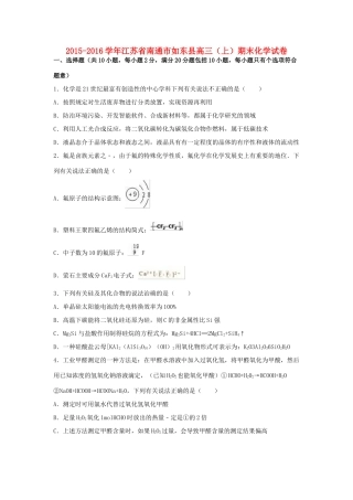 江苏省南通市如东县高三化学上学期期末试卷（含解析）-人教版高三全册化学试题