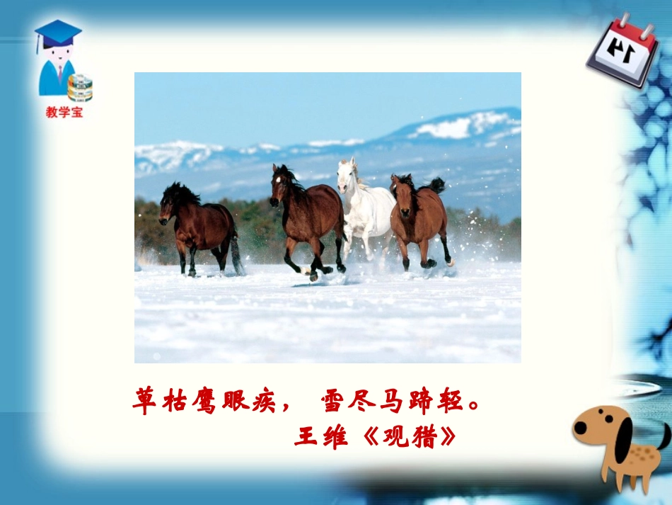 《马》上课课件_第2页