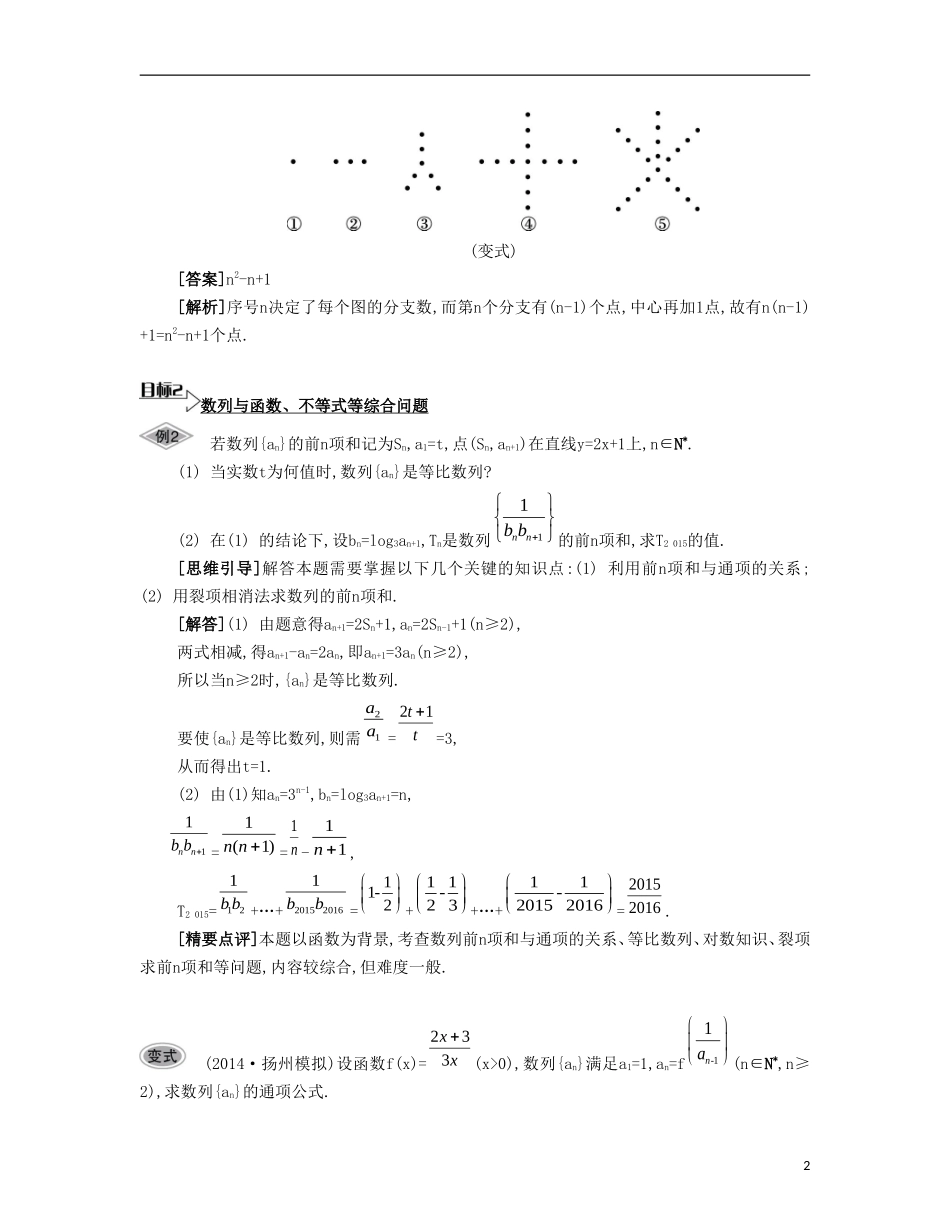 （江苏专用）高考数学大一轮复习 第九章 第42课 数列的综合应用要点导学-人教版高三全册数学试题_第2页