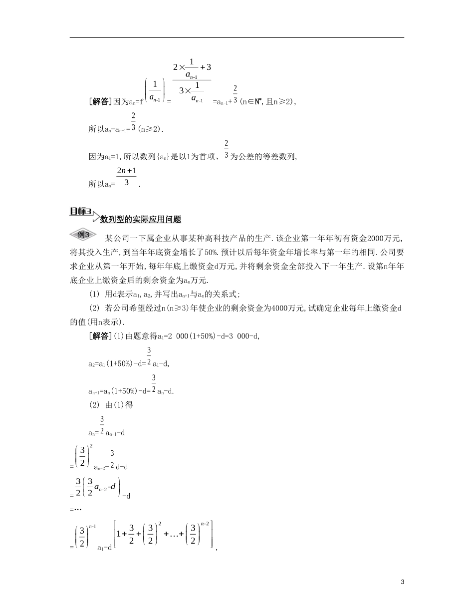 （江苏专用）高考数学大一轮复习 第九章 第42课 数列的综合应用要点导学-人教版高三全册数学试题_第3页