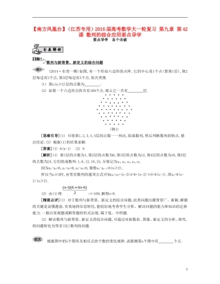 （江苏专用）高考数学大一轮复习 第九章 第42课 数列的综合应用要点导学-人教版高三全册数学试题