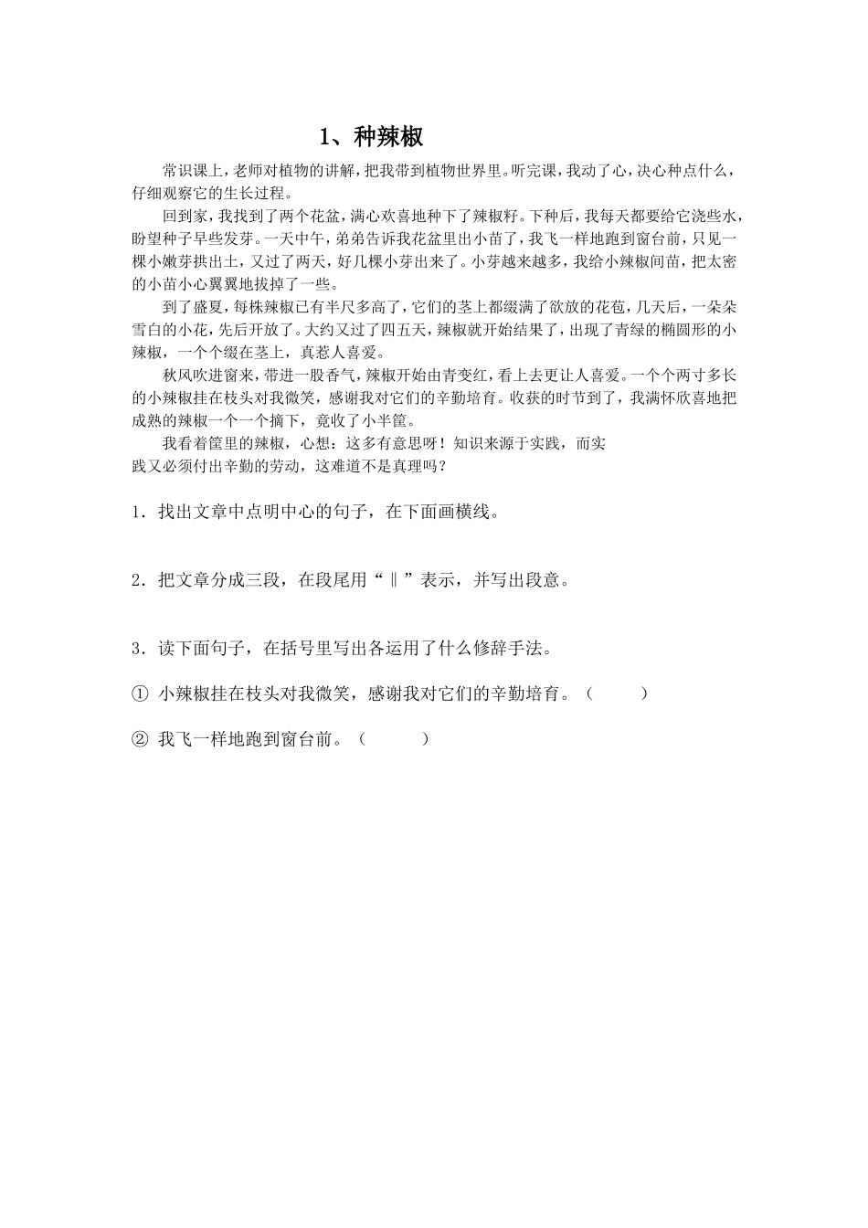 五年级课外阅读练习题_第1页