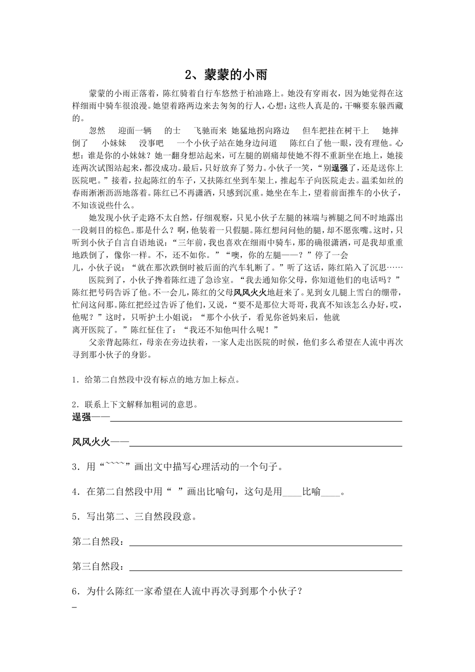 五年级课外阅读练习题_第2页