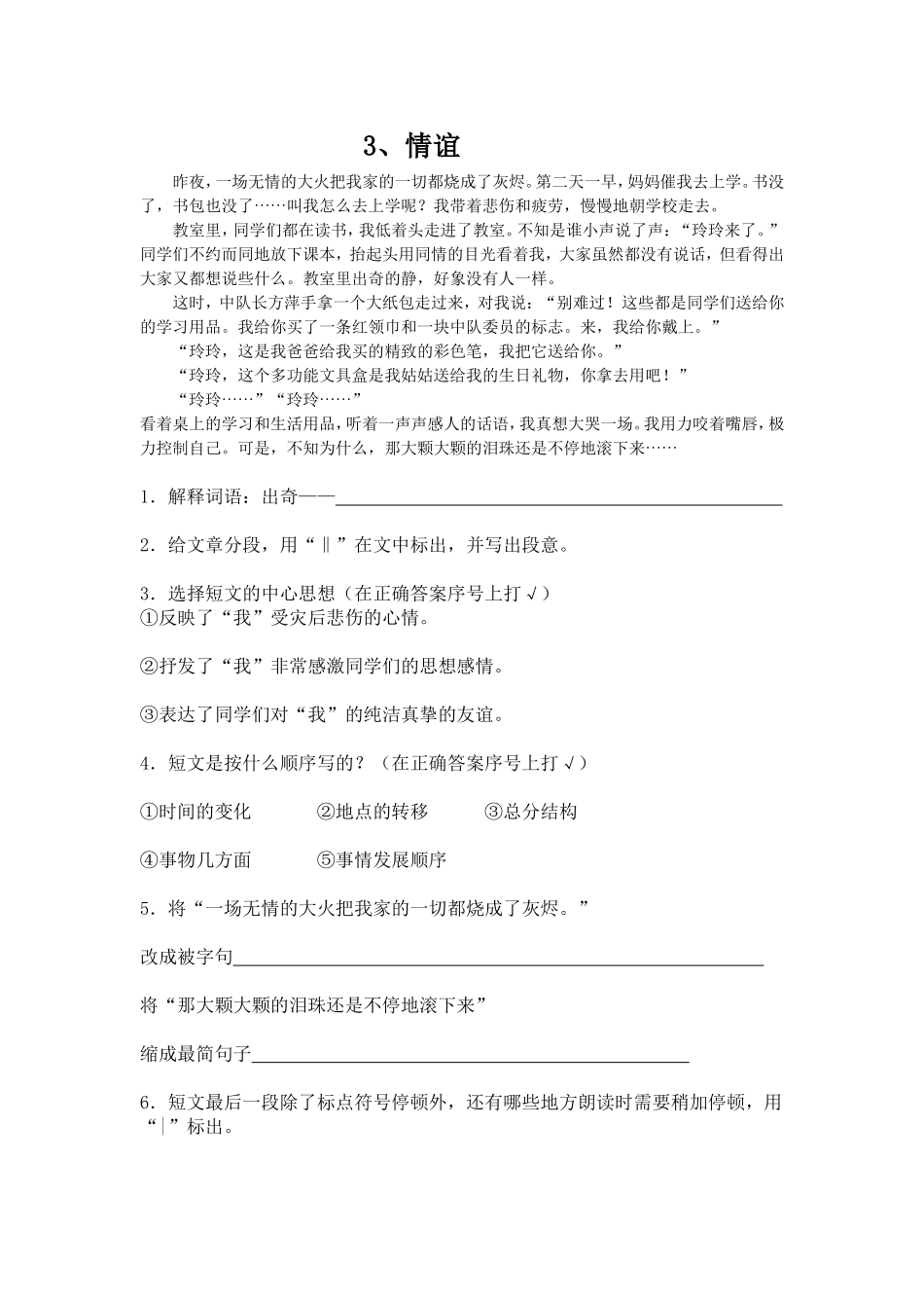 五年级课外阅读练习题_第3页