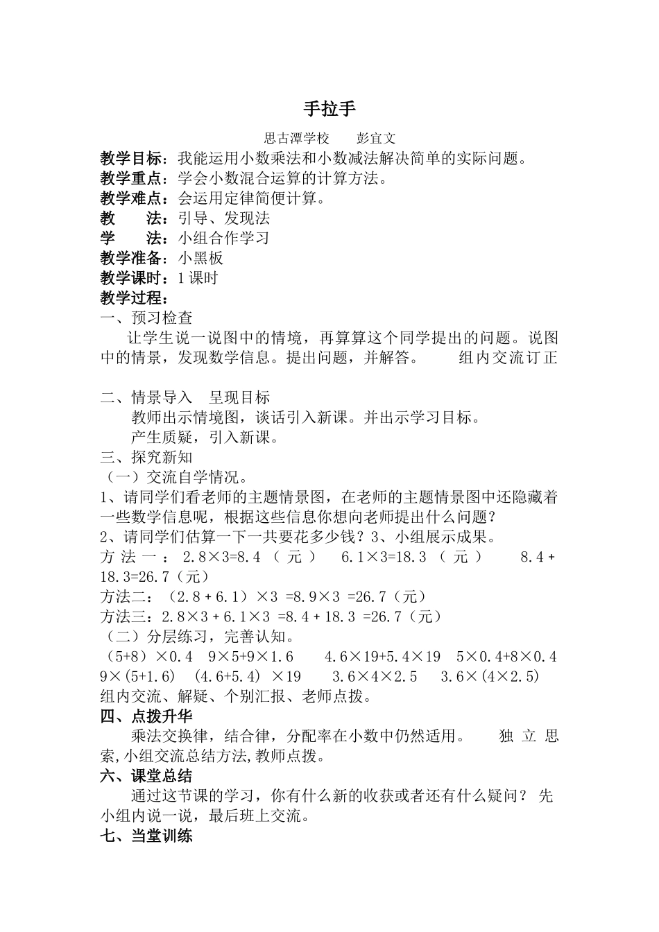 小学数学北师大2011课标版四年级手拉手-(9)_第1页