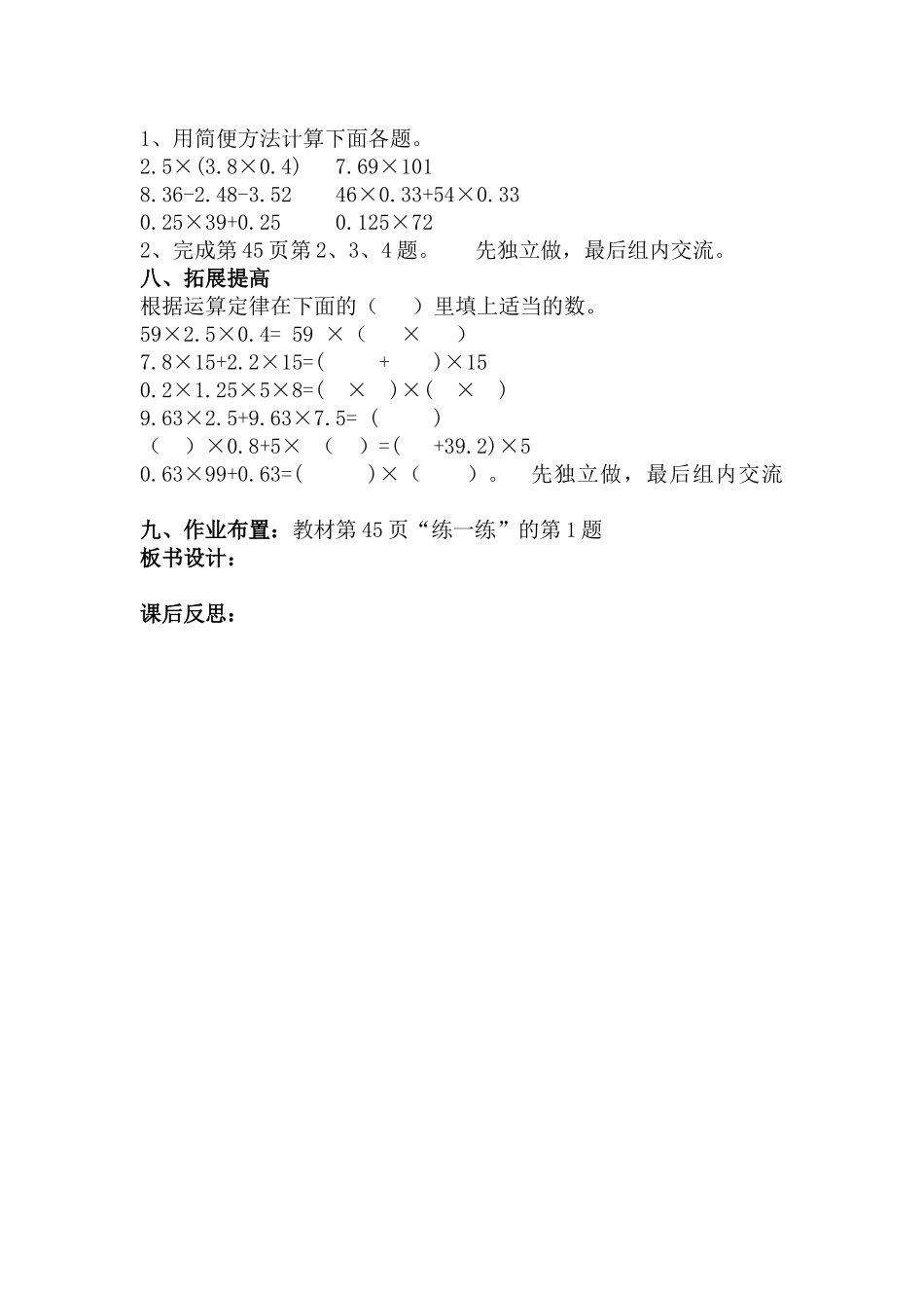 小学数学北师大2011课标版四年级手拉手-(9)_第2页